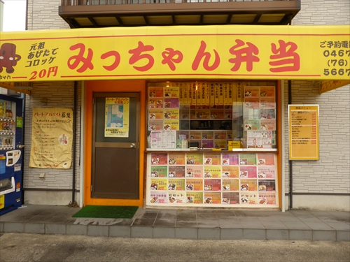 みっちゃん弁当1　店舗入口